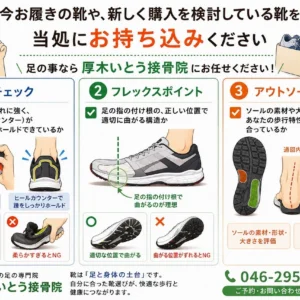 靴チェック厚木いとう接骨院